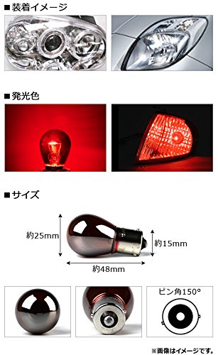 Amazon | AP ステルスバルブ ハロゲン S25 レッド ピン角150° 12V 21W
